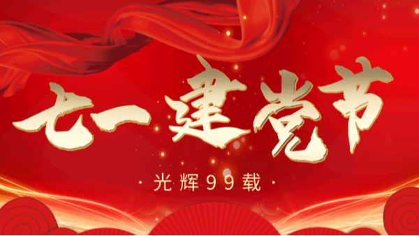 【樓上樓門窗】“7.1”建黨節(jié)，崢嶸歲月，黨在我心