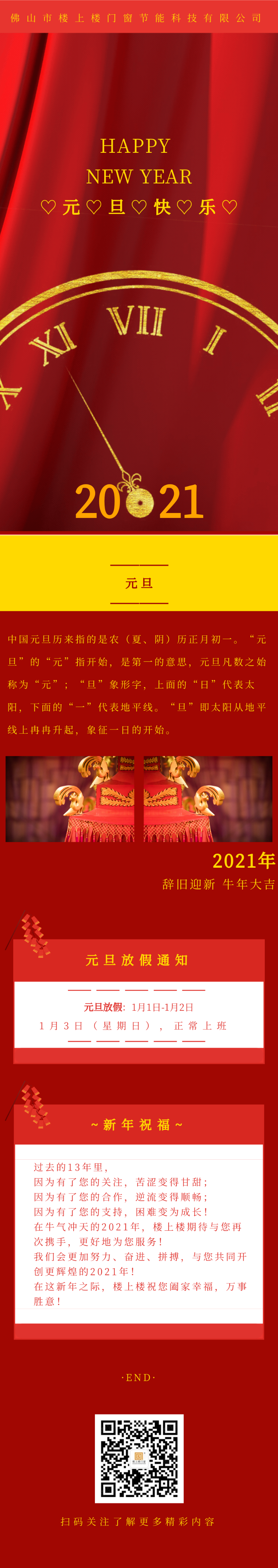 元旦快樂(lè)！2021年樓上樓鋁木復(fù)合門(mén)窗“?！鞭D(zhuǎn)乾坤