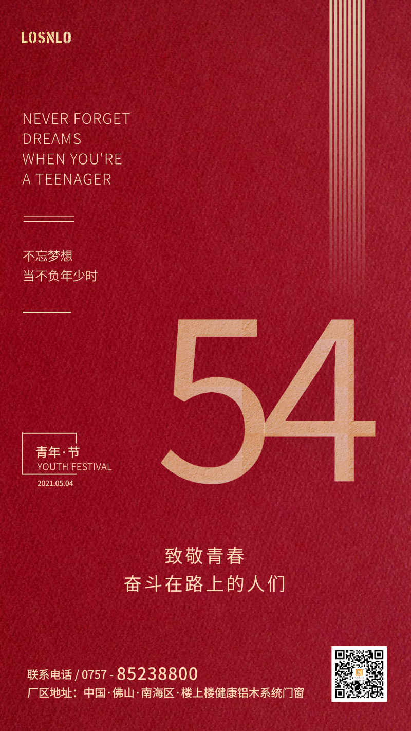 五四青年節(jié)，打造不一樣的鋁木系統(tǒng)門窗