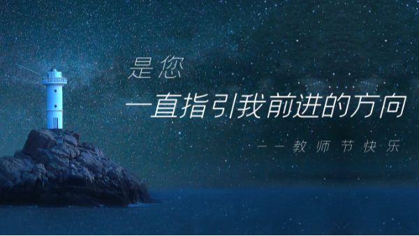 樓上樓鋁木門(mén)窗 | 本季教師節(jié)深度好文，破防了！