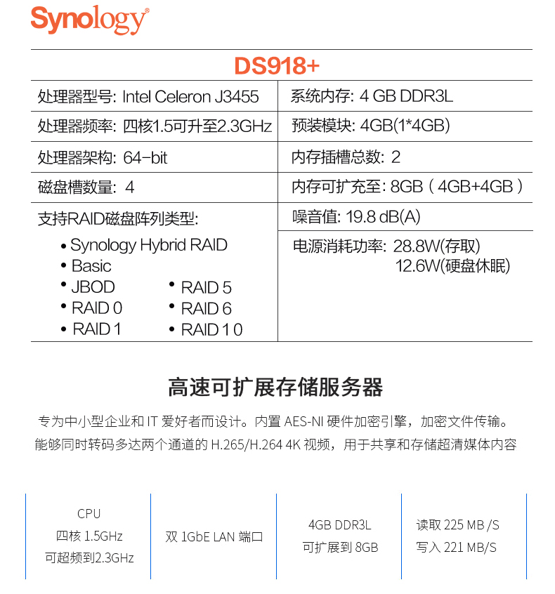 DS918+ 網(wǎng)絡(luò)存儲 磁盤陣列 備份服務器